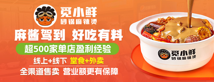 觅小鲜麻辣烫加盟