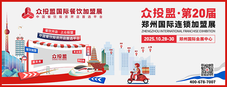 郑州连锁加盟展